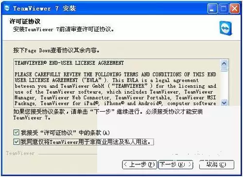 TeamViewer怎么安装并远程控制电脑_wishdown.com TeamViewer怎么安装并远程控制电脑_wishdown.com