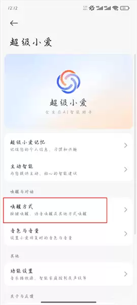 超级小爱app唤醒服务设置_wishdown.com 超级小爱app唤醒服务设置_wishdown.com