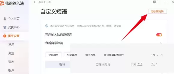 搜狗输入法怎么自定义短语_wishdown.com 搜狗输入法怎么自定义短语_wishdown.com