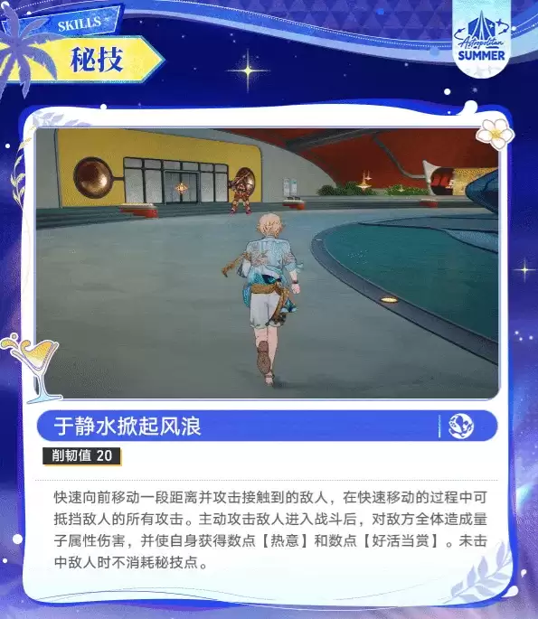 《崩坏:星穹铁道》砂金戏浪介绍_wishdown.com 《崩坏:星穹铁道》砂金戏浪介绍_wishdown.com