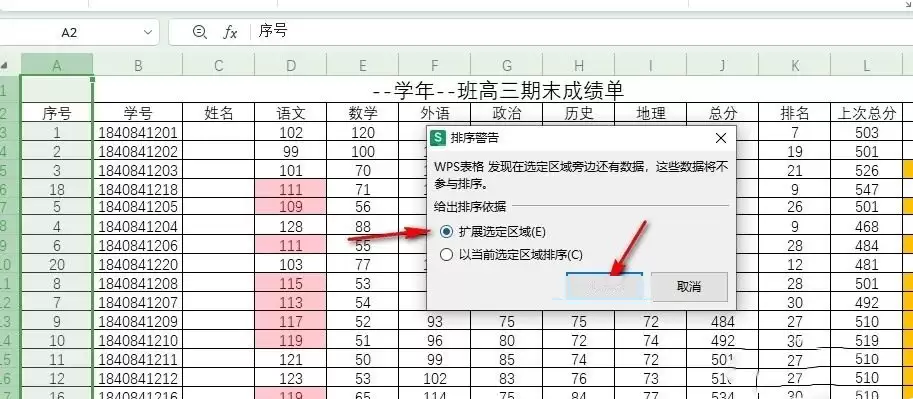 WPS怎么给表格排序_wishdown.com WPS怎么给表格排序_wishdown.com