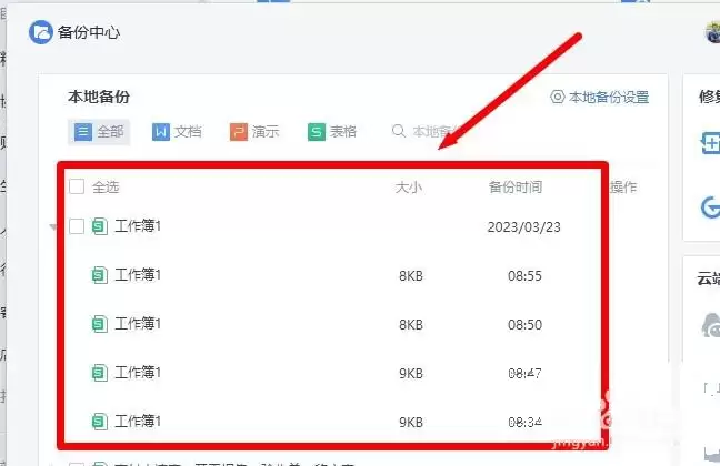 WPS怎么恢复未保存的文档_wishdown.com WPS怎么恢复未保存的文档_wishdown.com