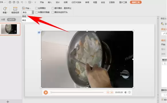 WPS演示怎么插入视频_wishdown.com WPS演示怎么插入视频_wishdown.com