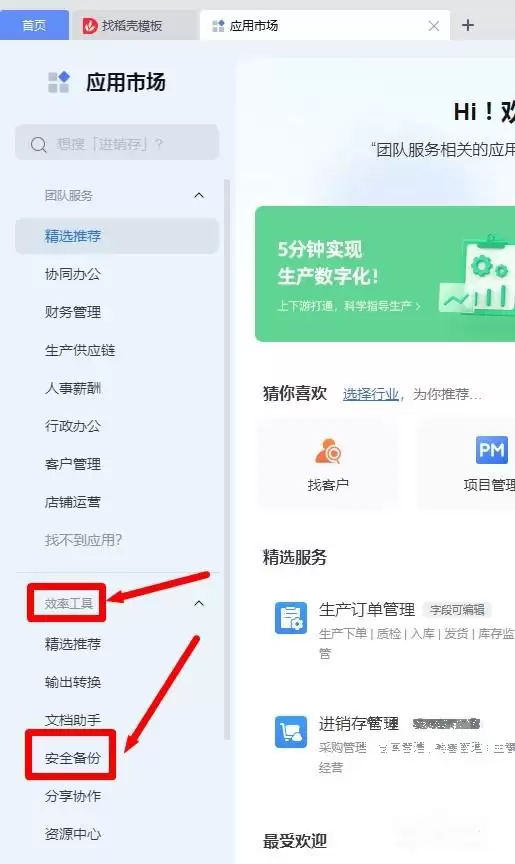 WPS怎么恢复未保存的文档_wishdown.com WPS怎么恢复未保存的文档_wishdown.com