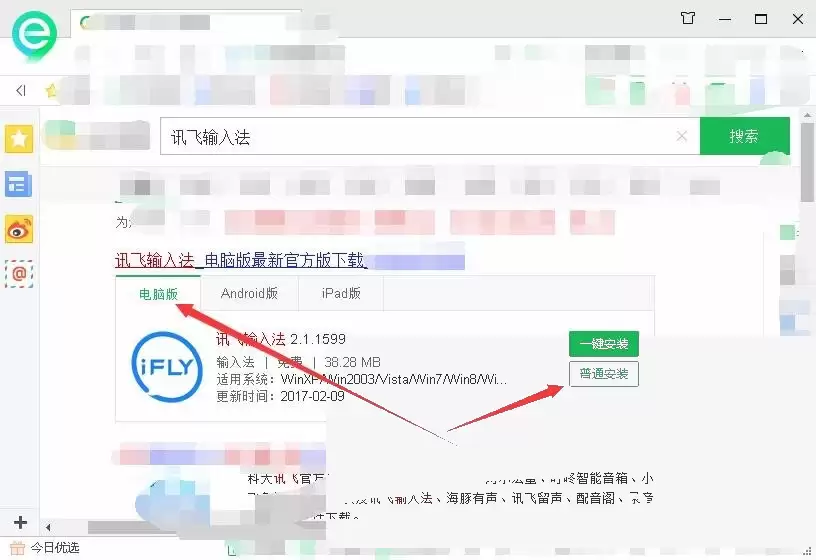 讯飞输入法电脑版怎么语音输入_wishdown.com 讯飞输入法电脑版怎么语音输入_wishdown.com