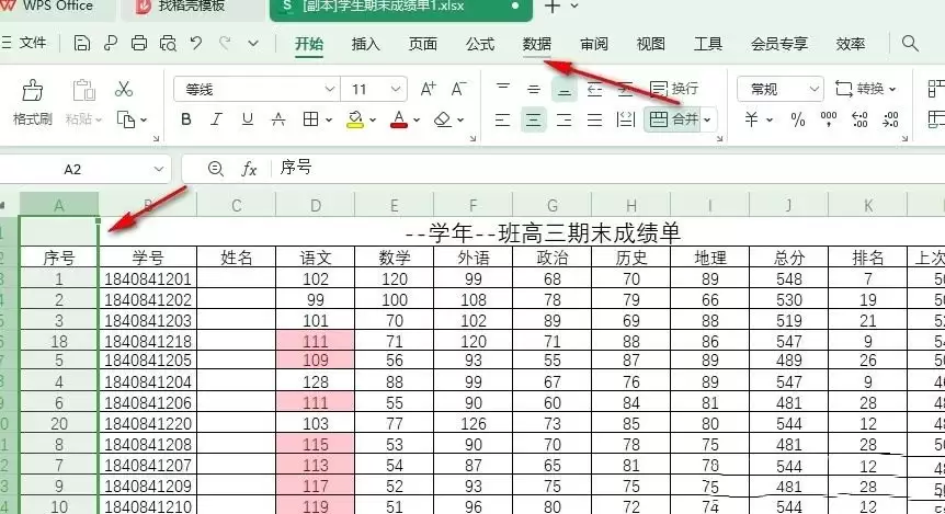 WPS怎么给表格排序_wishdown.com WPS怎么给表格排序_wishdown.com