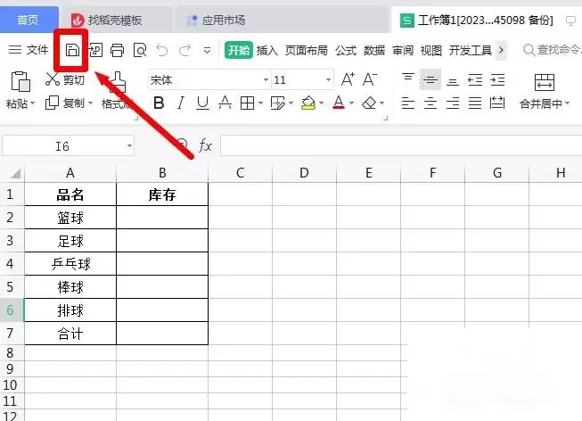 WPS怎么恢复未保存的文档_wishdown.com WPS怎么恢复未保存的文档_wishdown.com