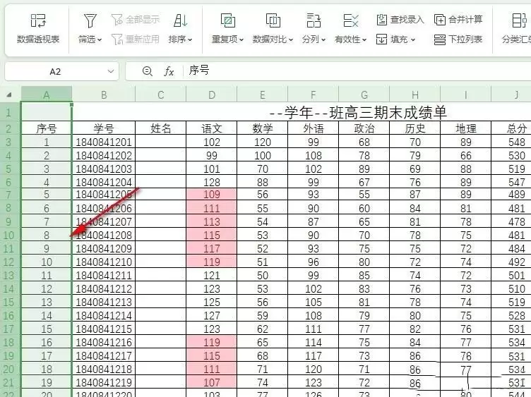 WPS怎么给表格排序_wishdown.com WPS怎么给表格排序_wishdown.com