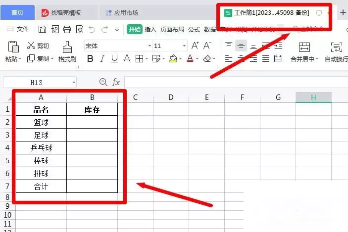 WPS怎么恢复未保存的文档_wishdown.com WPS怎么恢复未保存的文档_wishdown.com