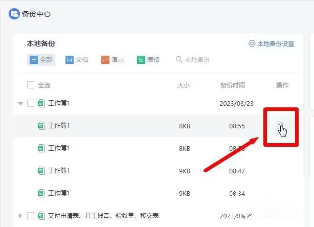 WPS怎么恢复未保存的文档_wishdown.com WPS怎么恢复未保存的文档_wishdown.com