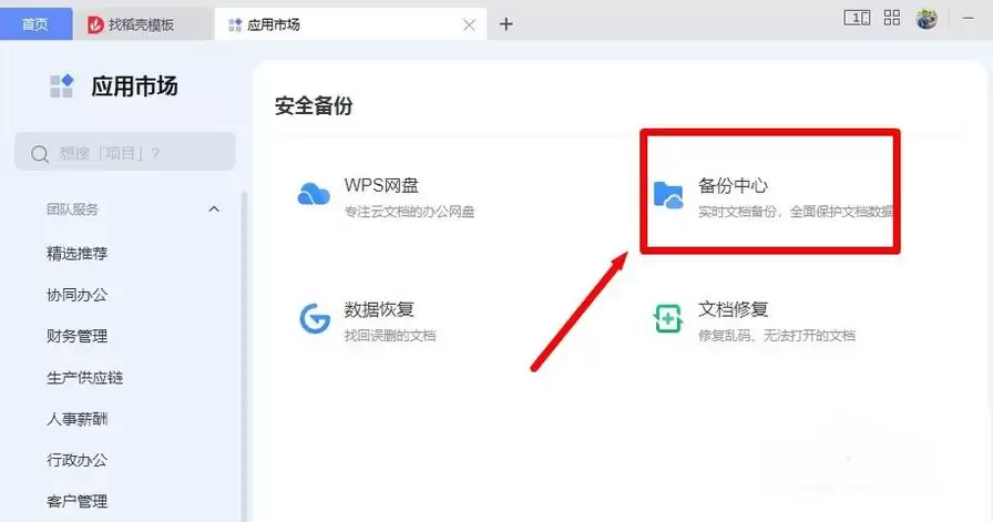 WPS怎么恢复未保存的文档_wishdown.com WPS怎么恢复未保存的文档_wishdown.com