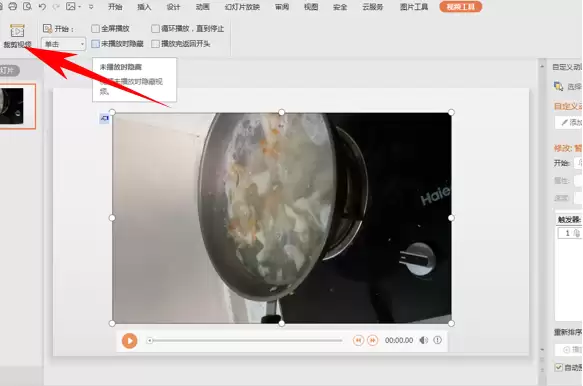 WPS演示怎么插入视频_wishdown.com WPS演示怎么插入视频_wishdown.com