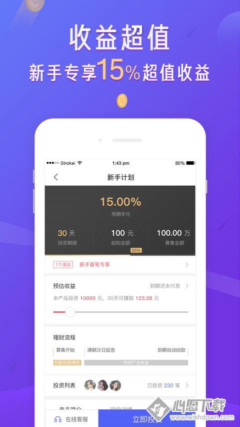 优选金融V1.8.5 安卓版_wishdown.com 优选金融V1.8.5 安卓版_wishdown.com