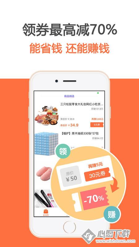 马赚省钱购V3.1.7 苹果版_wishdown.com