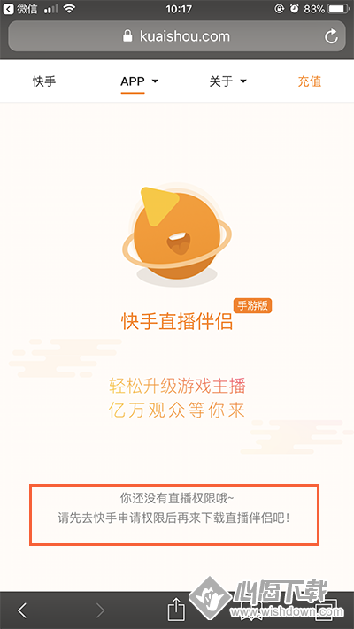 快手直播伴侣下载2019 20181227164845_77236.png