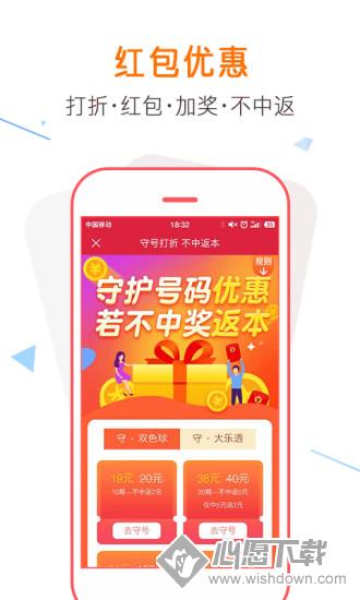 最好用的手机买彩票软件原创推荐(第4图) - 心愿下载