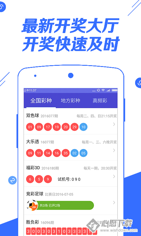 最好用的手机购彩平台原创推荐(第6图) - 心愿下载