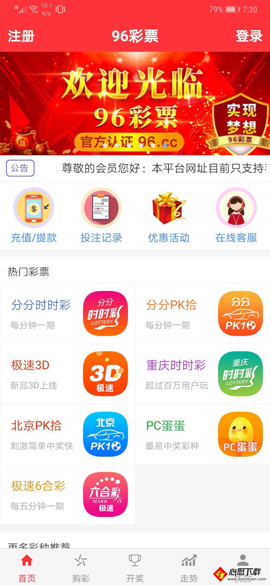 最好用的手机买彩票软件原创推荐(第1图) - 心愿下载