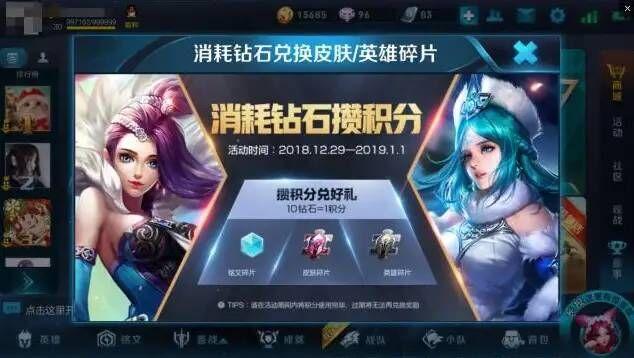 王者荣耀钻石消耗活动什么时候开始?