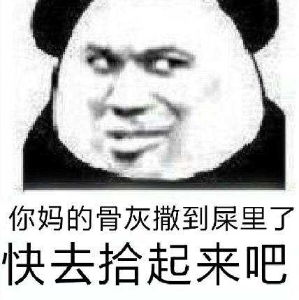 抖音把你骨灰都给你扬了表情包大全_wishdown.com