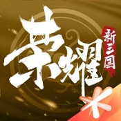 荣耀新三国游戏下载 V1.0.27.0