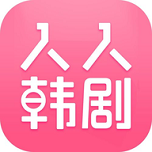 人人韩剧最新安卓版 v2.6.9