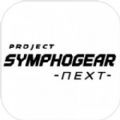 PROJECT SYMPHOGEAR next° V0