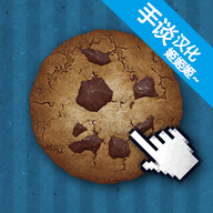 cookie clickerֻ v1.0.0