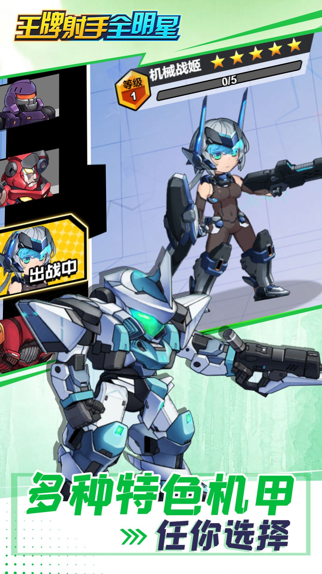 王牌射手最新版 v1.0.0