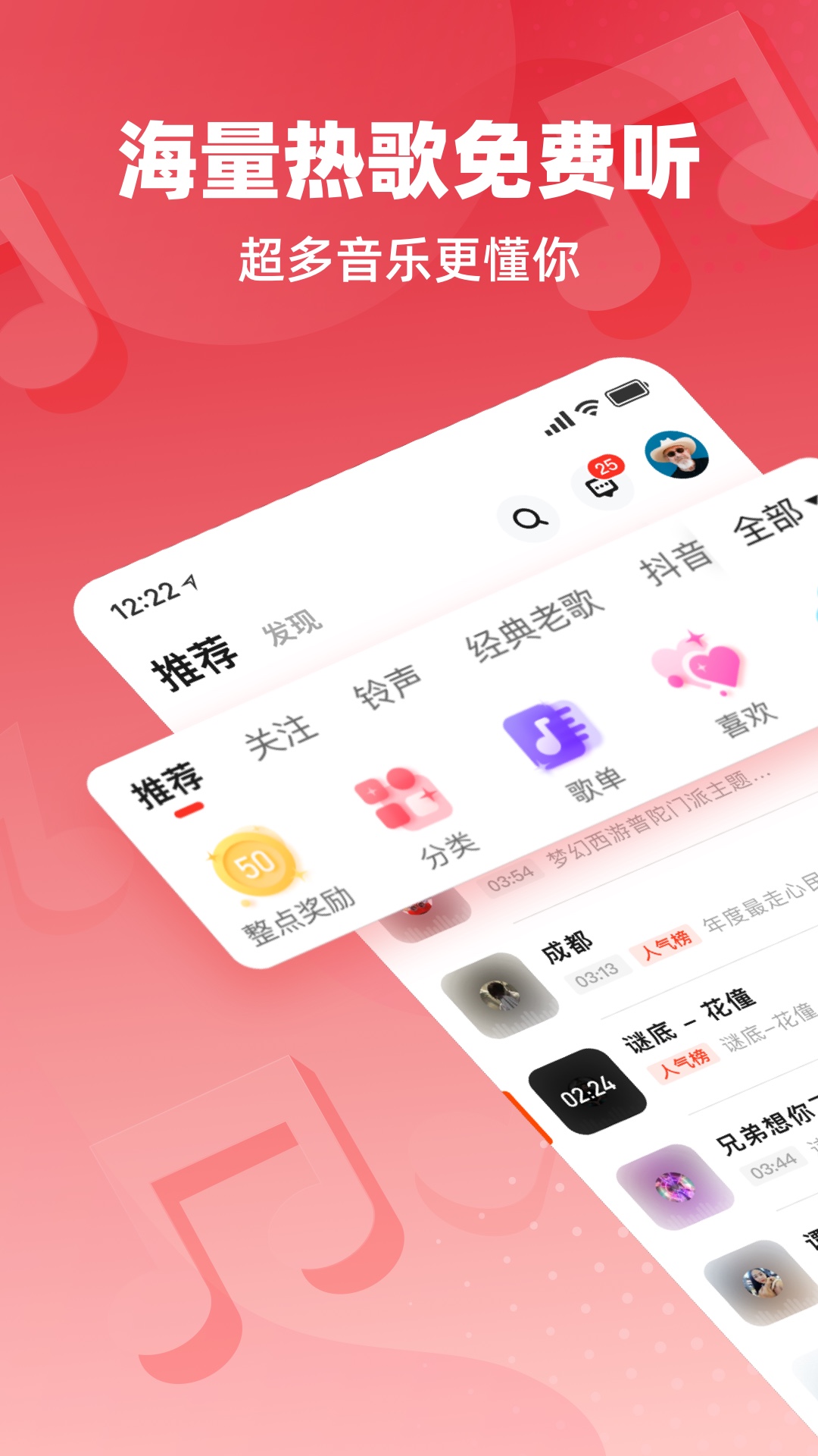 快音听歌大全1000首免费听歌无广告下载app 5.65.06