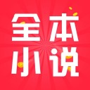 ȫС˵°app 1.0.8
