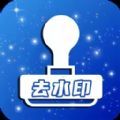 һȥˮӡȫapp 1.0