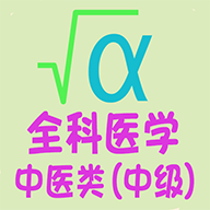 ȫҽѧҽмapp 1.2.2