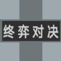 ĶԾϷ v1.00.14