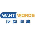 wantwordsʵֻ v1.0