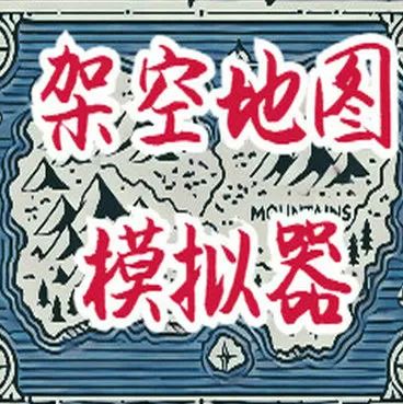 ܿյͼģ Fantasy Map Simulator v2.9.0