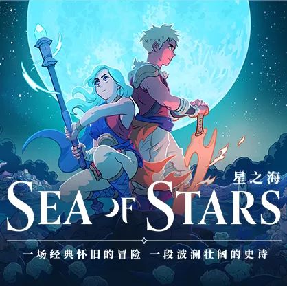 ֮ Sea of Stars v2.8.9