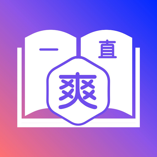 һֱˬС˵ȫĶֻ v1.0