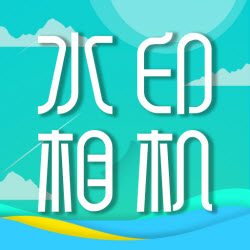 �Ƴ�ˮӡ�����׿������ v2.3.8