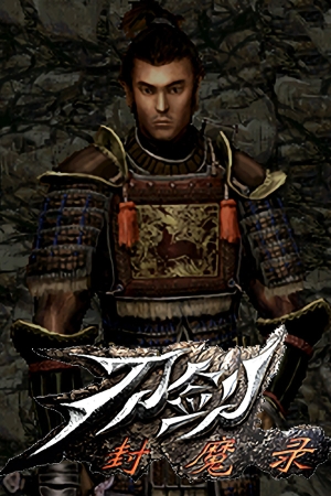 ��������ħ¼��v1.05 ʮ�����޸��� v1.05