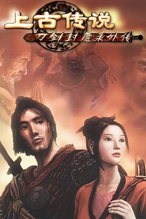 ��������ħ¼�⴫���ϹŴ�˵��v2.0 ʮ�����޸��� v2.0