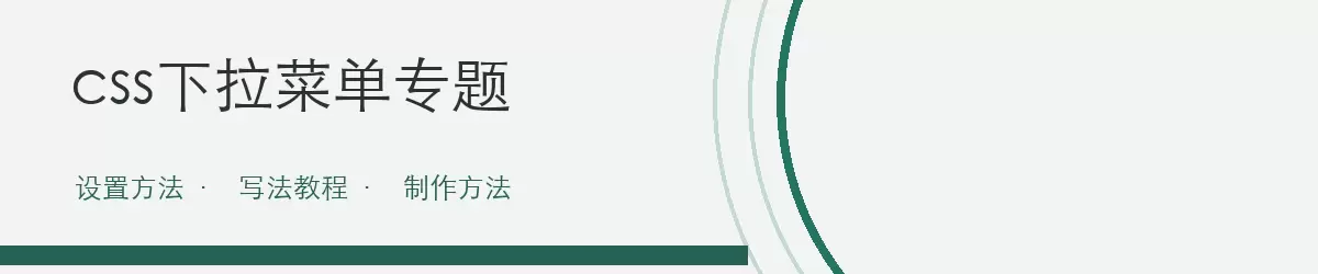 css�����˵�ר��